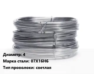 Проволока нержавеющая 4 Сталь: 07Х16Н6 светлая
